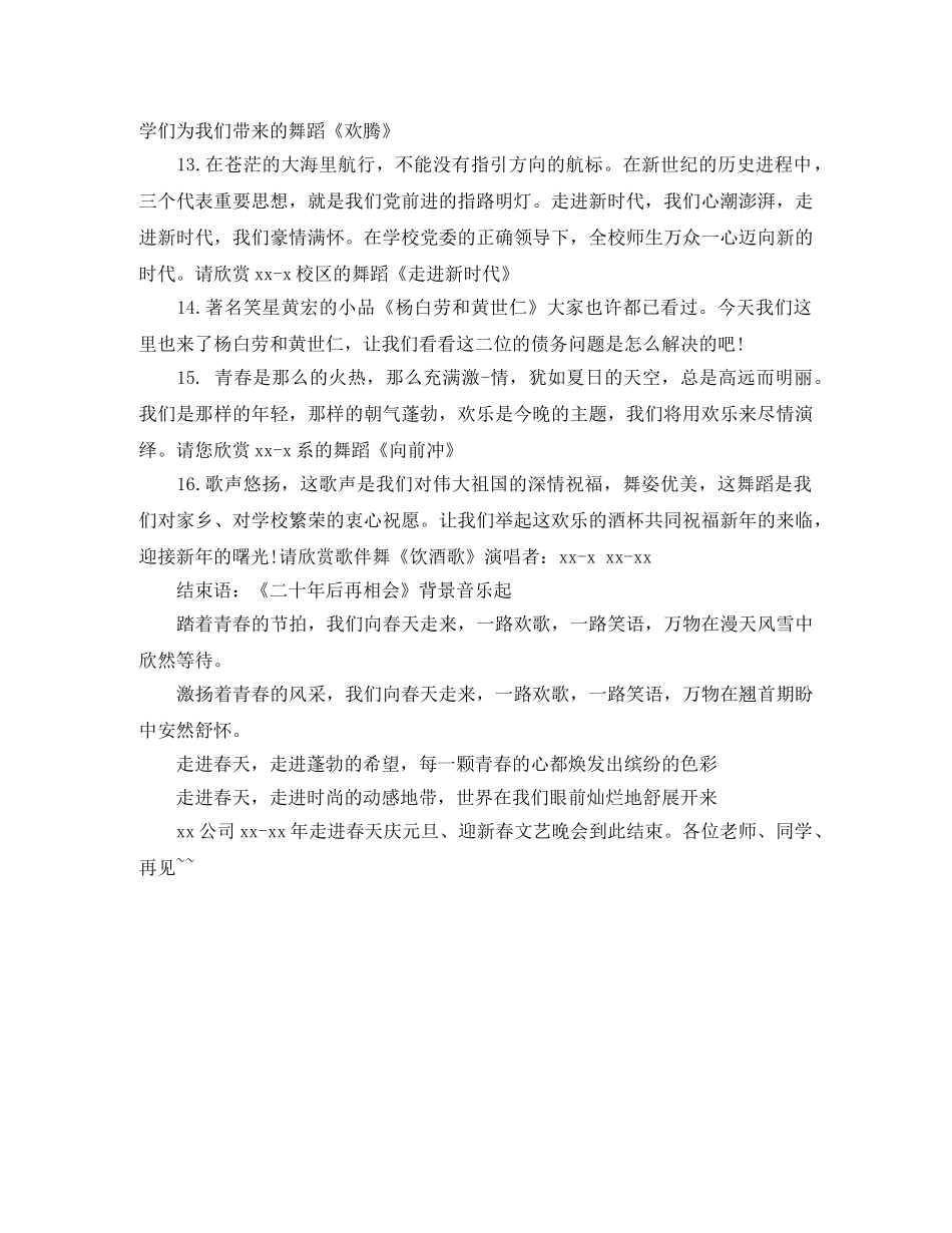 学校年会主持 _第3页