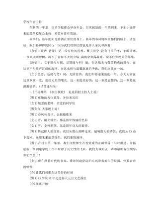学校年会主持 
