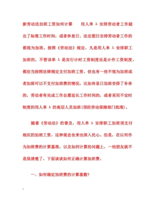 新劳动法加班工资如何计算 