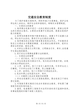 交通安全教育制度