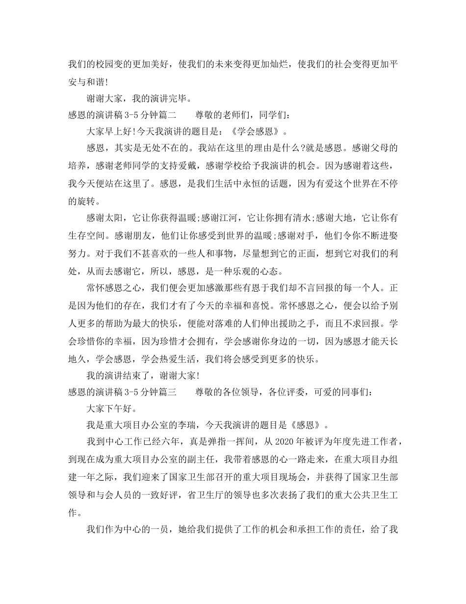 感恩的演讲稿3-5分钟 _第2页