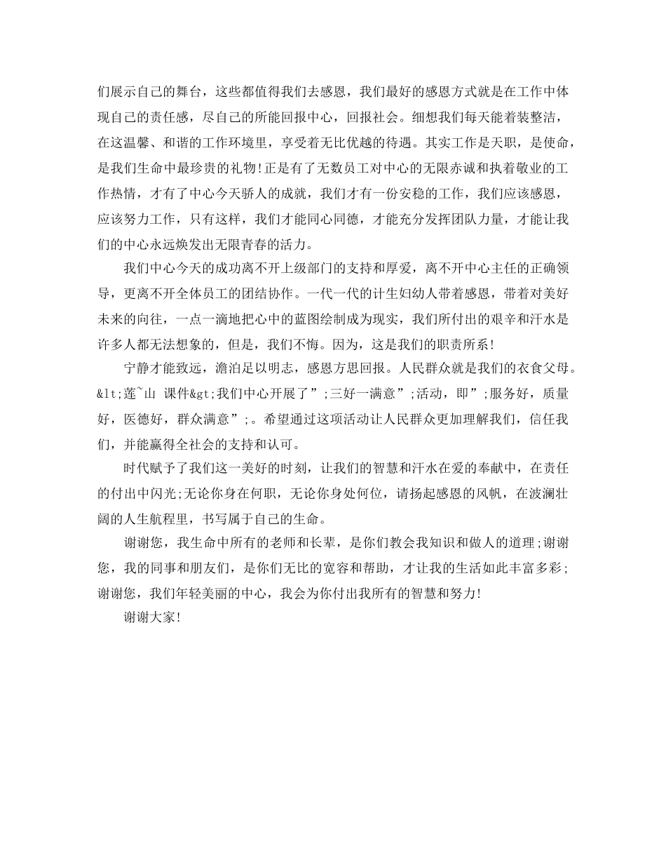 感恩的演讲稿3-5分钟 _第3页
