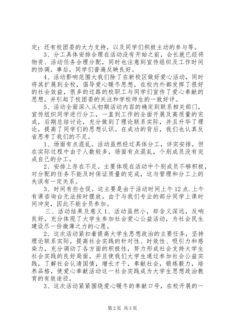 “爱心暖冬”活动总结_第2页