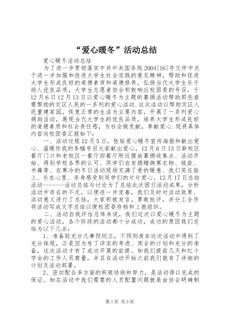“爱心暖冬”活动总结