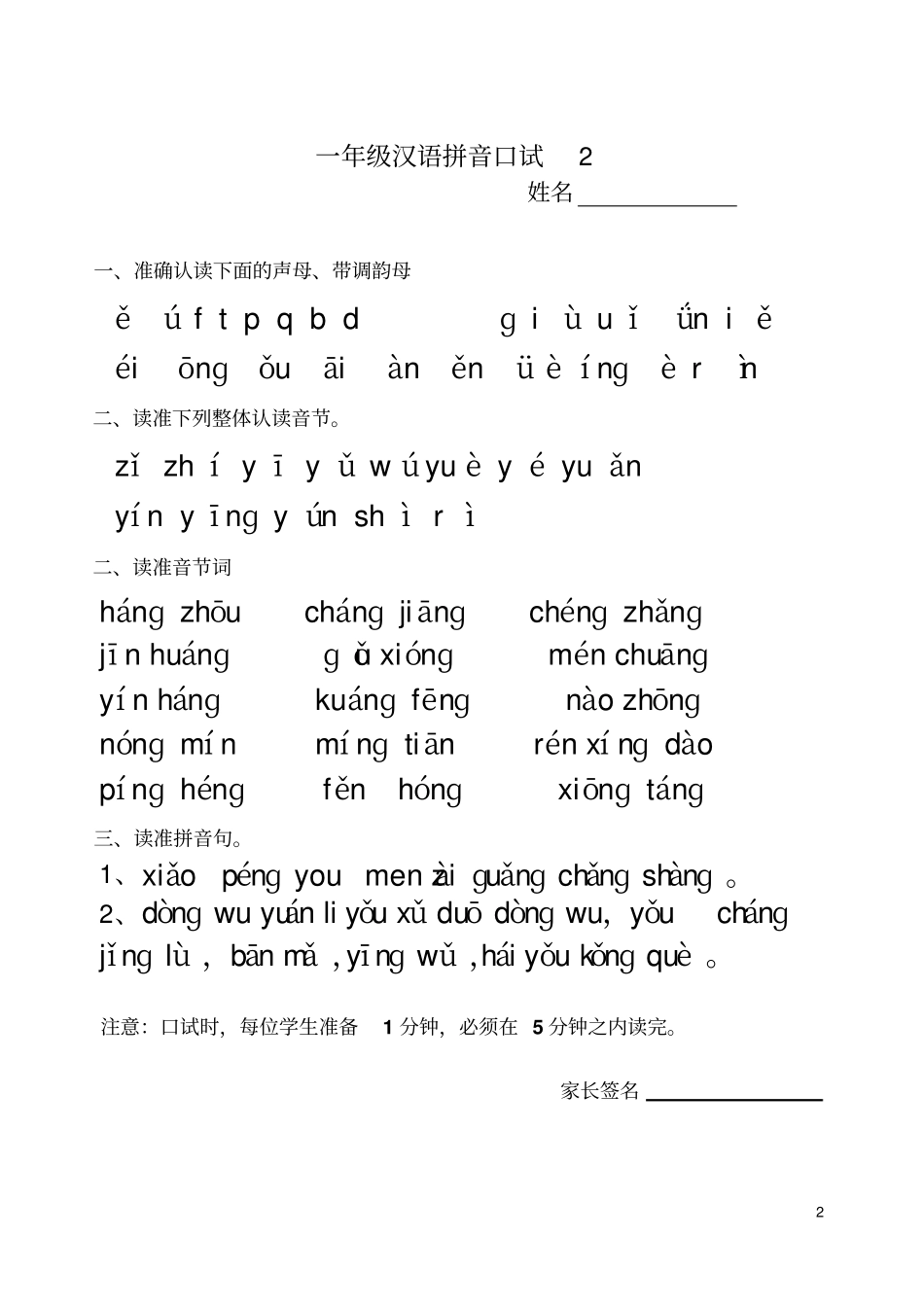 一年级汉语拼音口试题_第2页