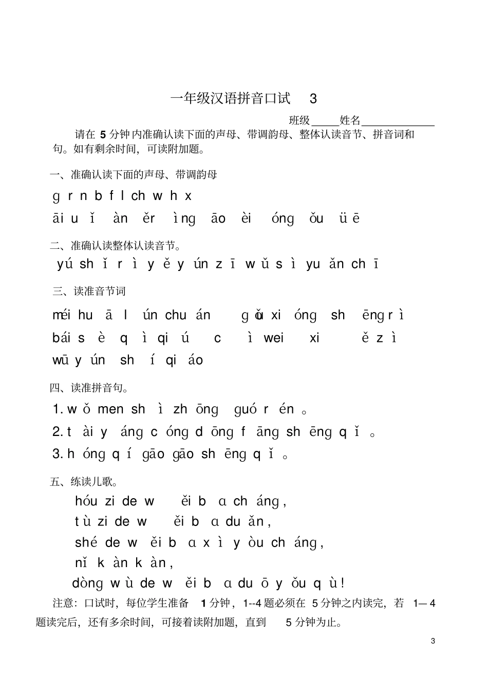 一年级汉语拼音口试题_第3页