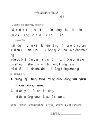 一年级汉语拼音口试题