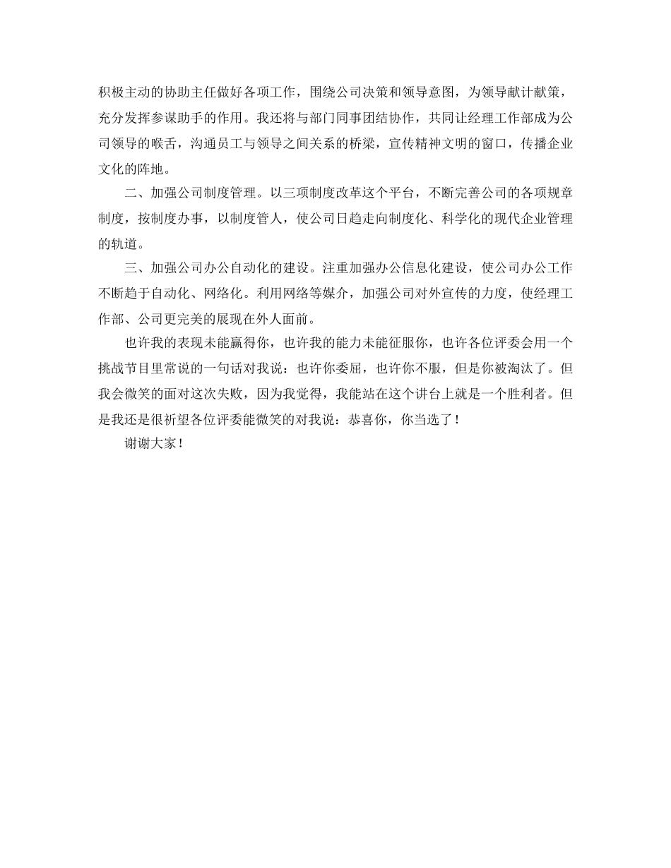 竞聘经理工作部副主任演讲稿 _第2页