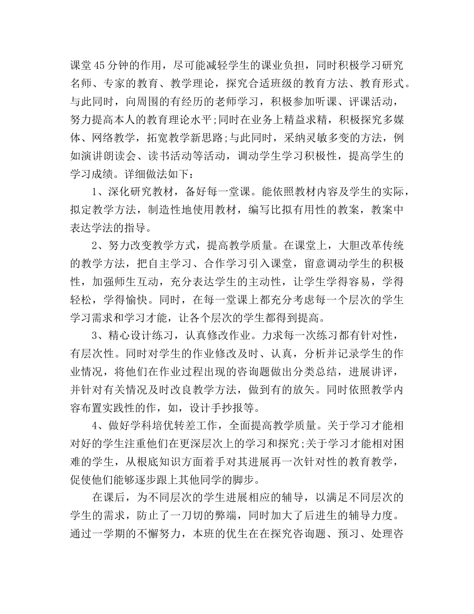 教师教学工作个人参考总结（通用） _第2页