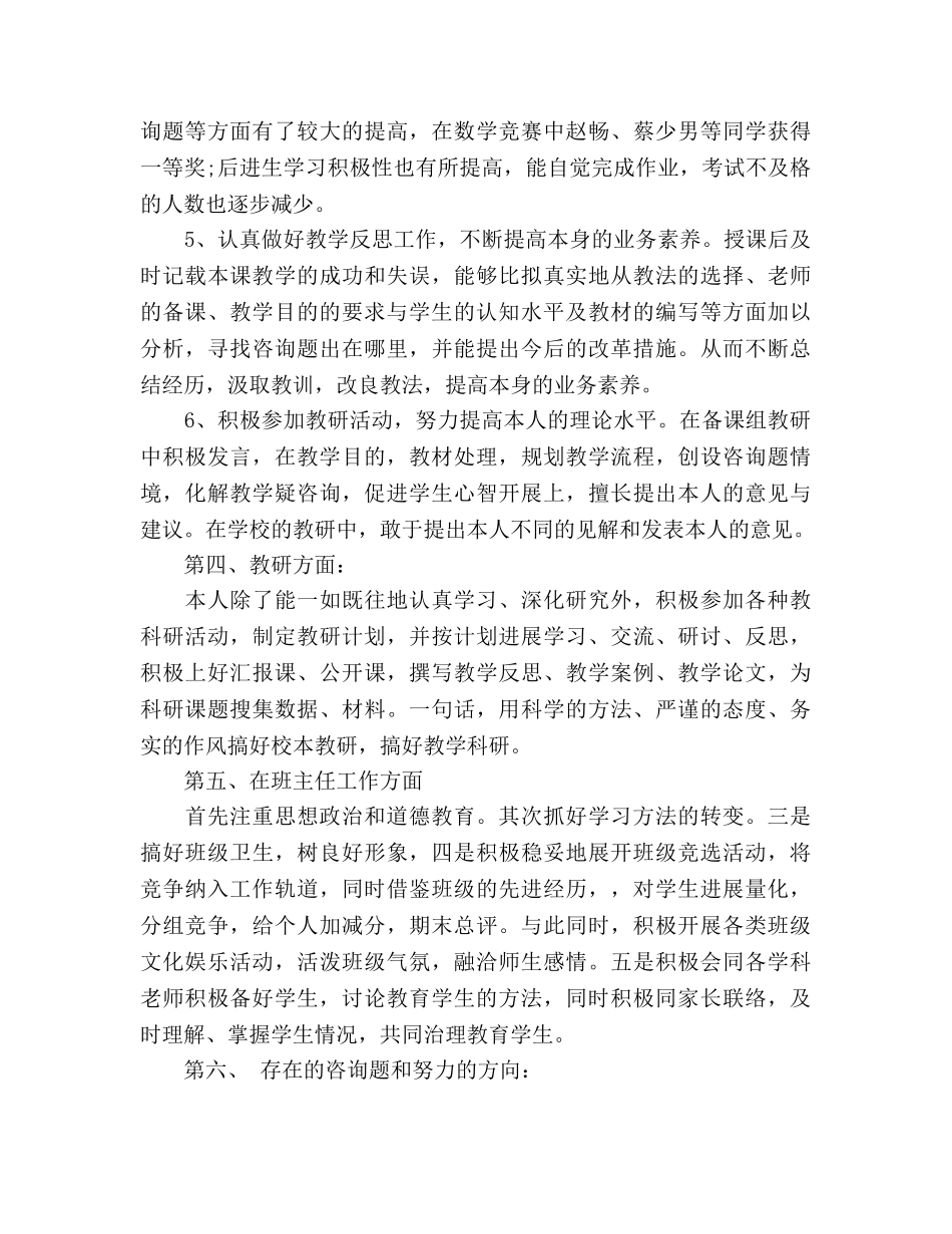教师教学工作个人参考总结（通用） _第3页