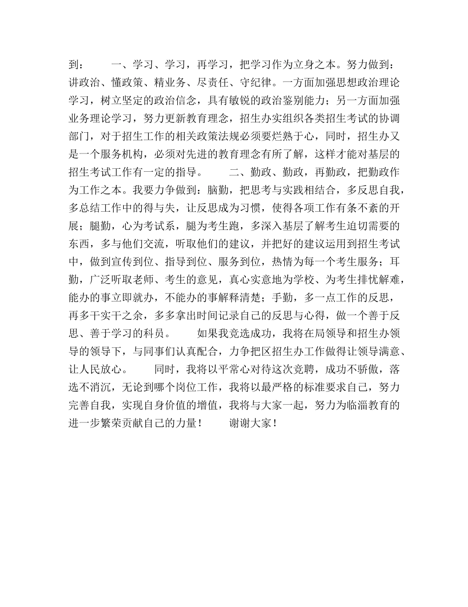 招生办公室科员竞职演讲稿 _第2页