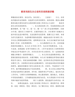 招生办公室科员竞职演讲稿 