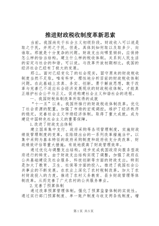 推进财政税收制度革新思索