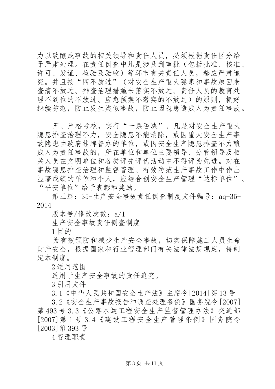 安全生产事故隐患责任倒查制度_第3页