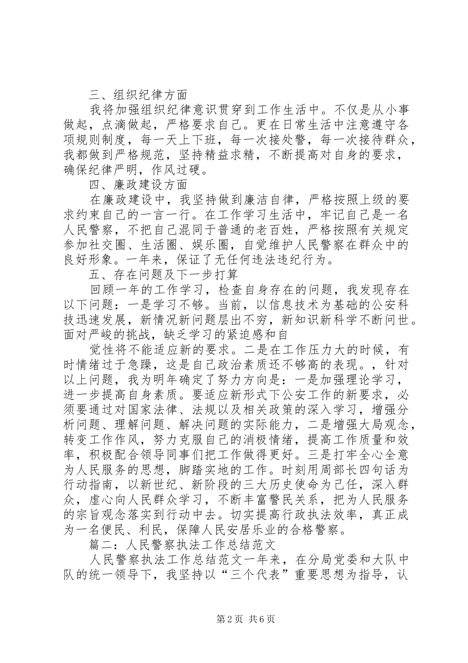 人民警察工作总结 (3)_第2页