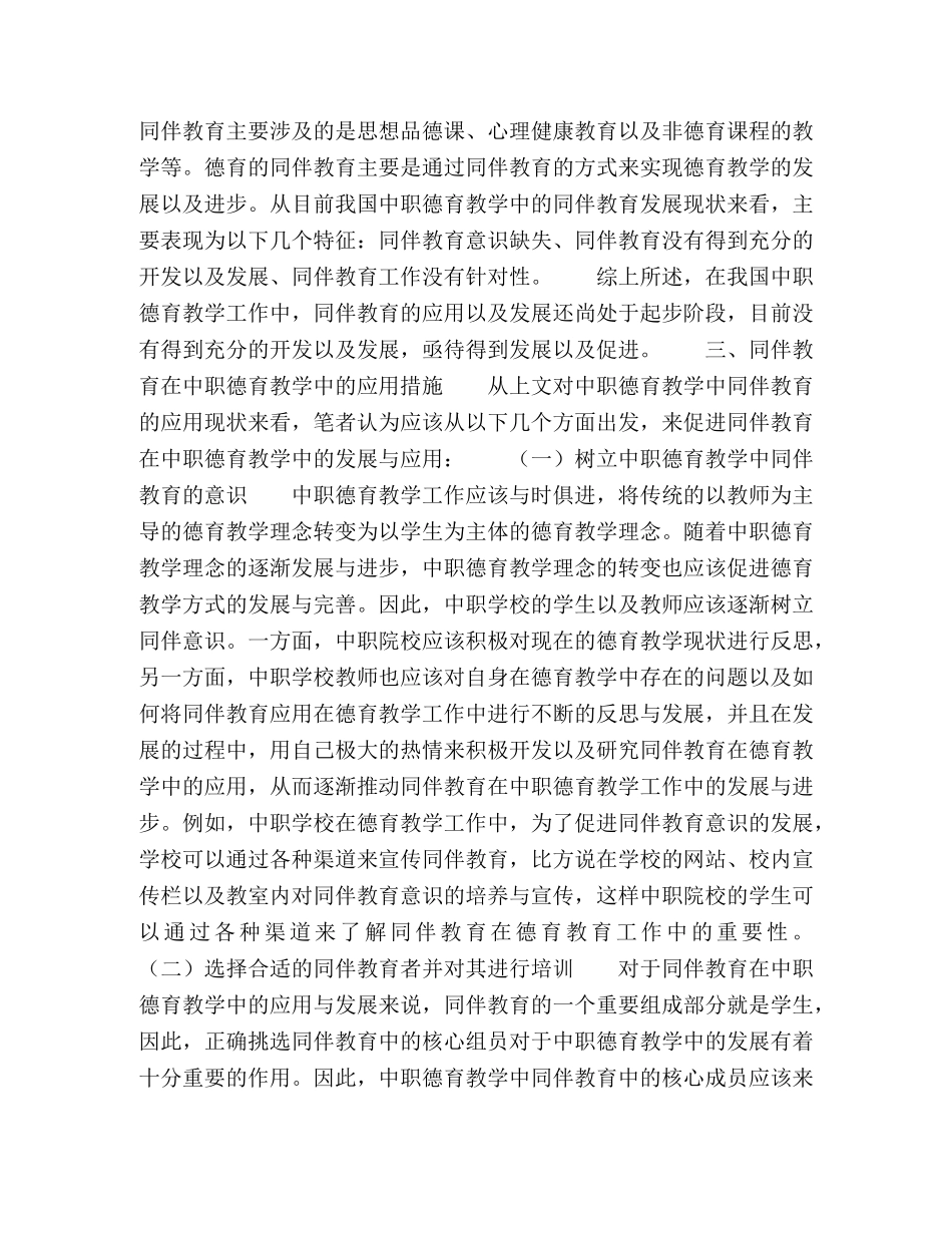 同伴教育在中职德育教学中的应用 _第2页