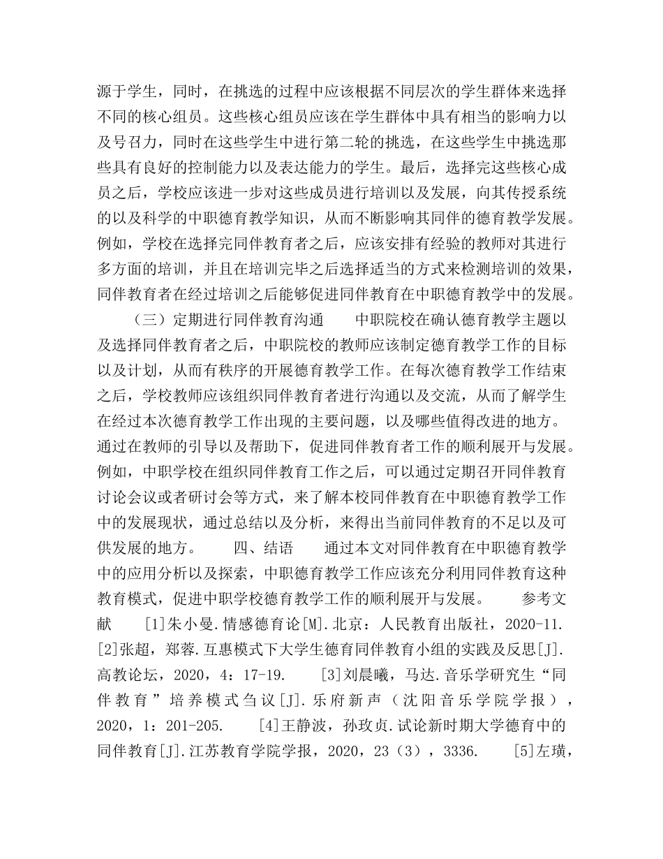 同伴教育在中职德育教学中的应用 _第3页