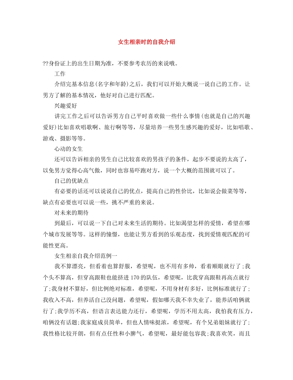 女生相亲时的自我介绍 _第1页