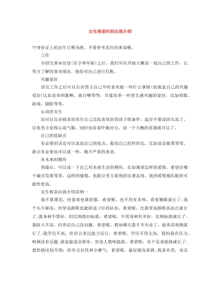 女生相亲时的自我介绍 