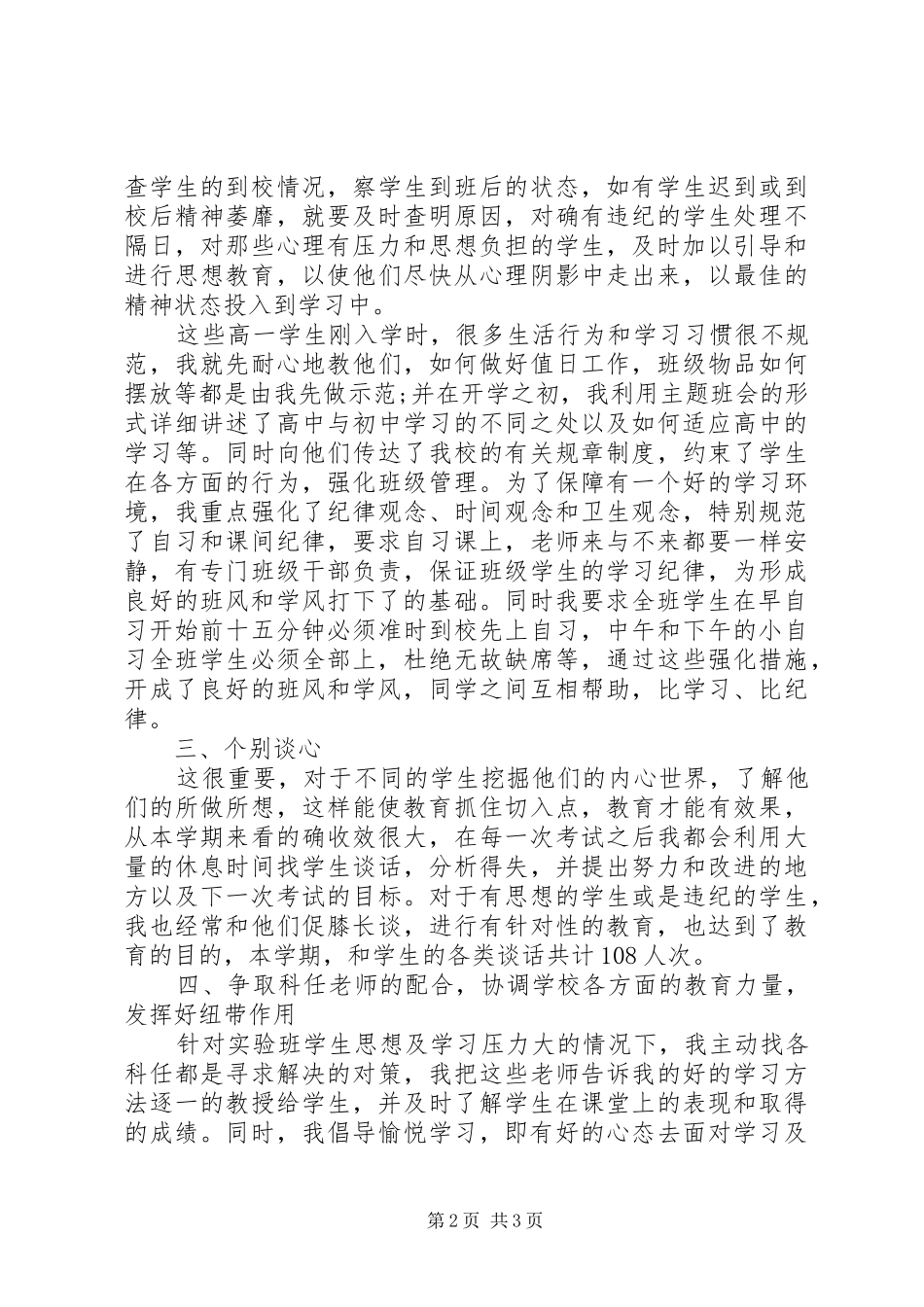 XX年12月高一班主任个人总结范文_第2页