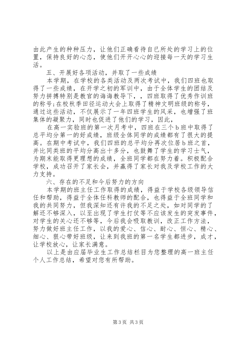 XX年12月高一班主任个人总结范文_第3页