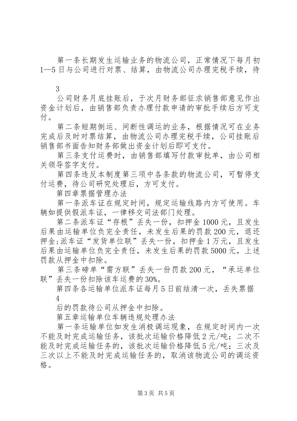 公司煤炭运输管理制度_第3页