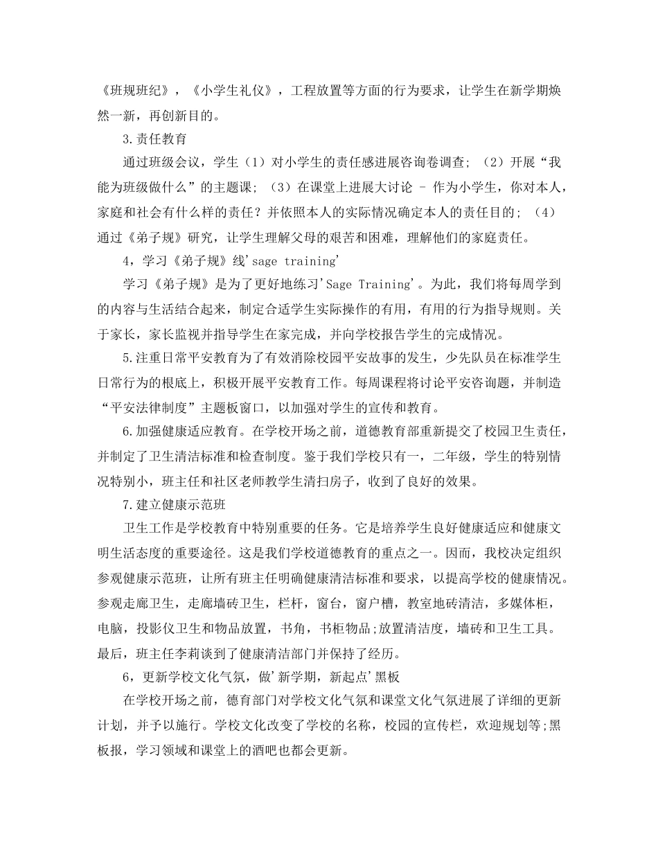小学2月份德育工作参考总结（通用） _第2页