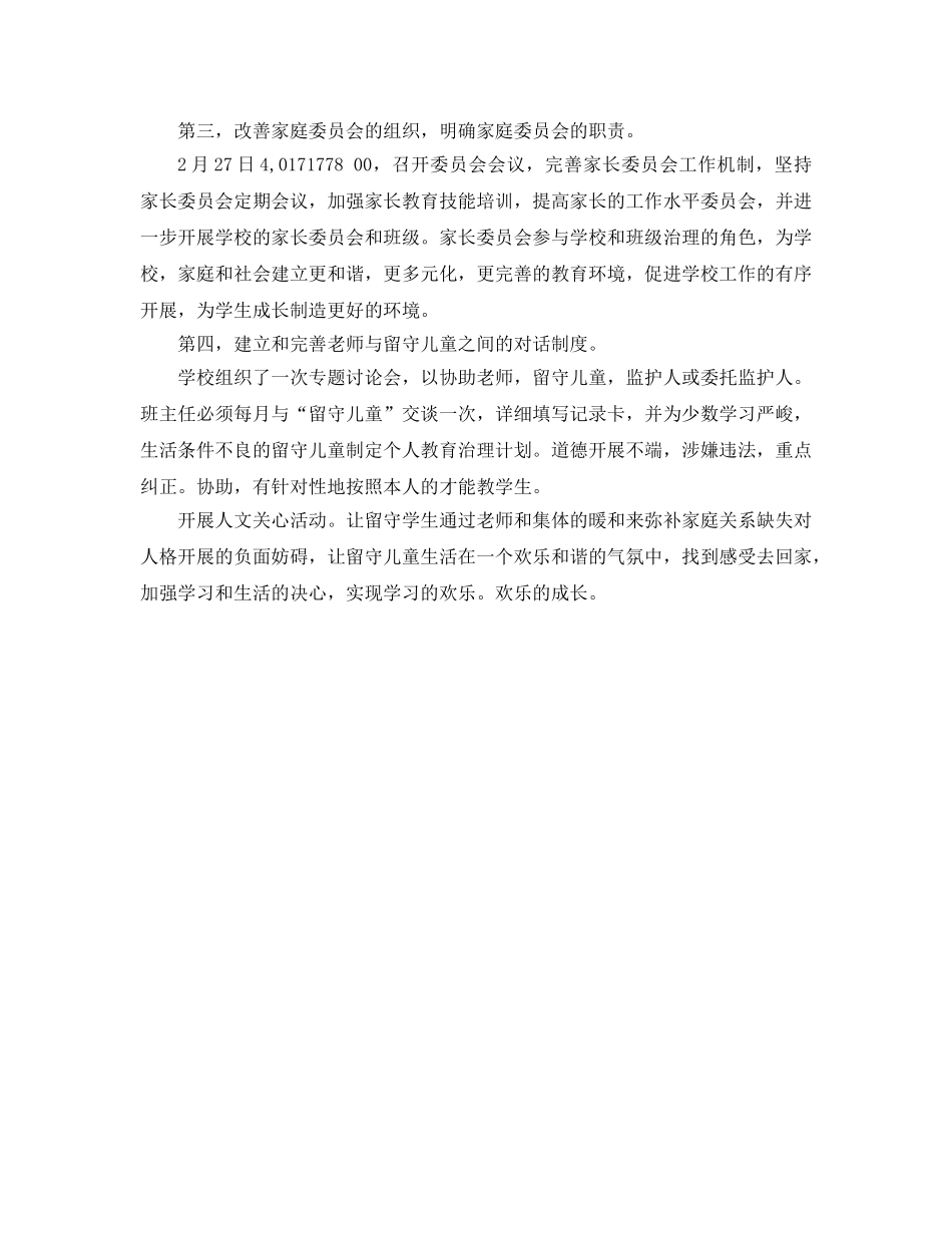 小学2月份德育工作参考总结（通用） _第3页