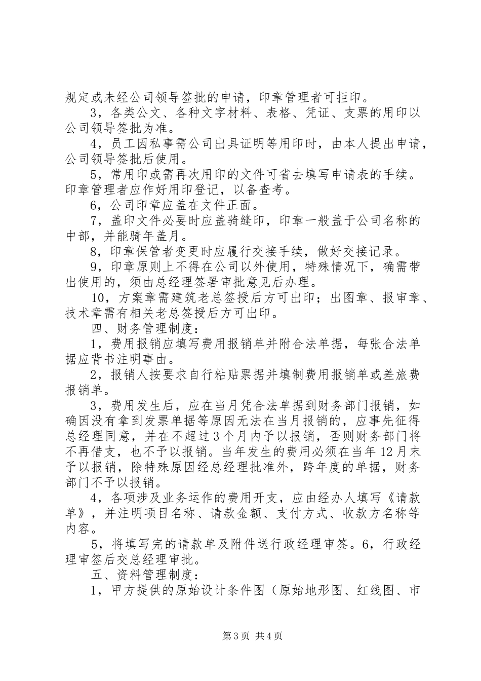 分公司管理制度_第3页
