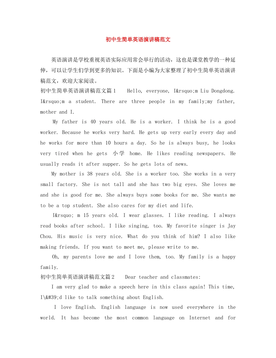 初中生简单英语演讲稿范文 _第1页