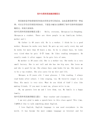 初中生简单英语演讲稿范文 