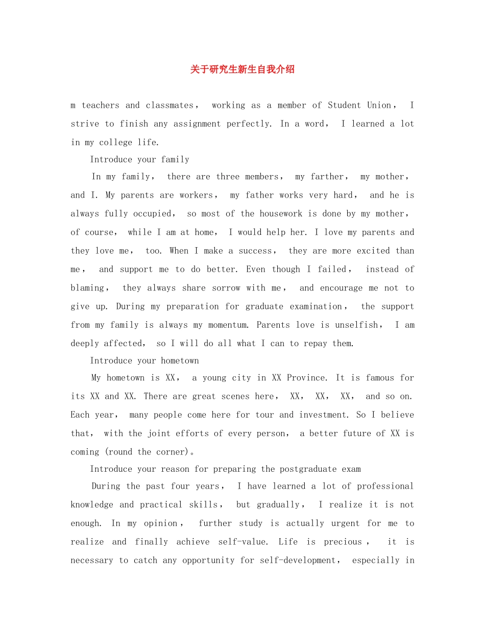 关于研究生新生自我介绍 _第1页
