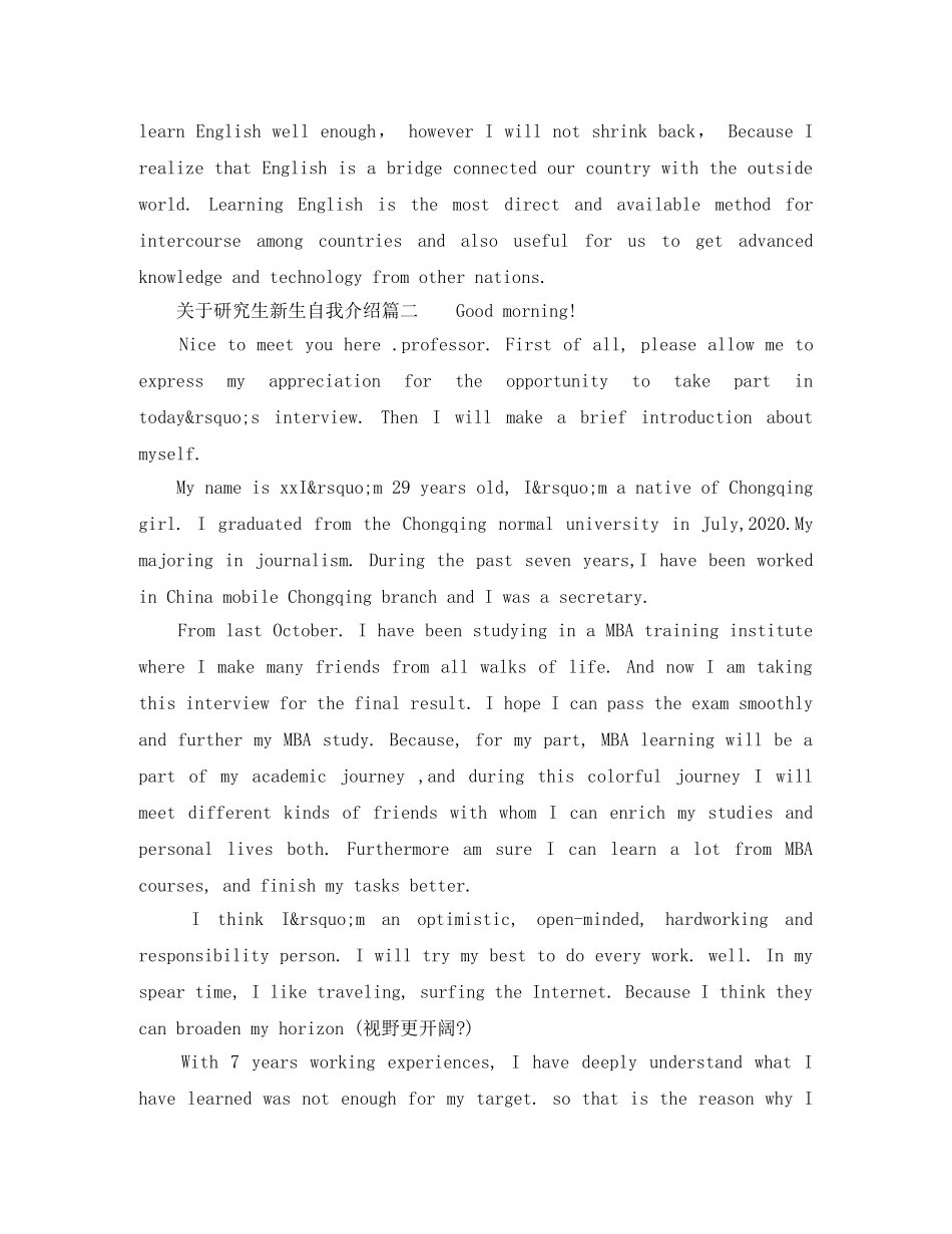 关于研究生新生自我介绍 _第3页