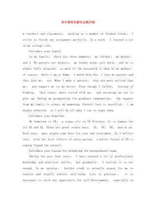 关于研究生新生自我介绍 