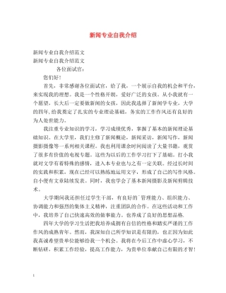 新闻专业自我介绍 
