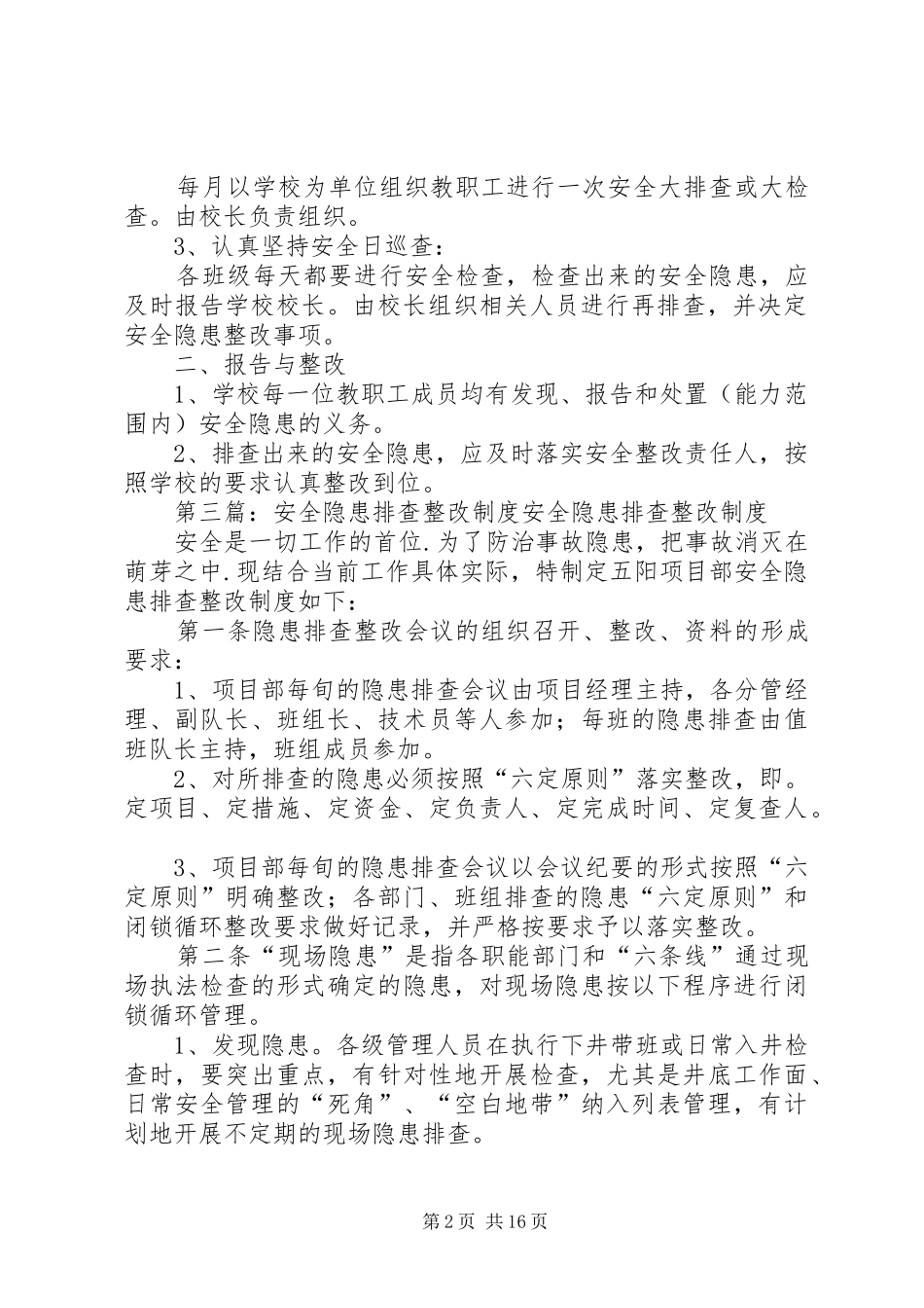 安全隐患排查整改管理制度_第2页