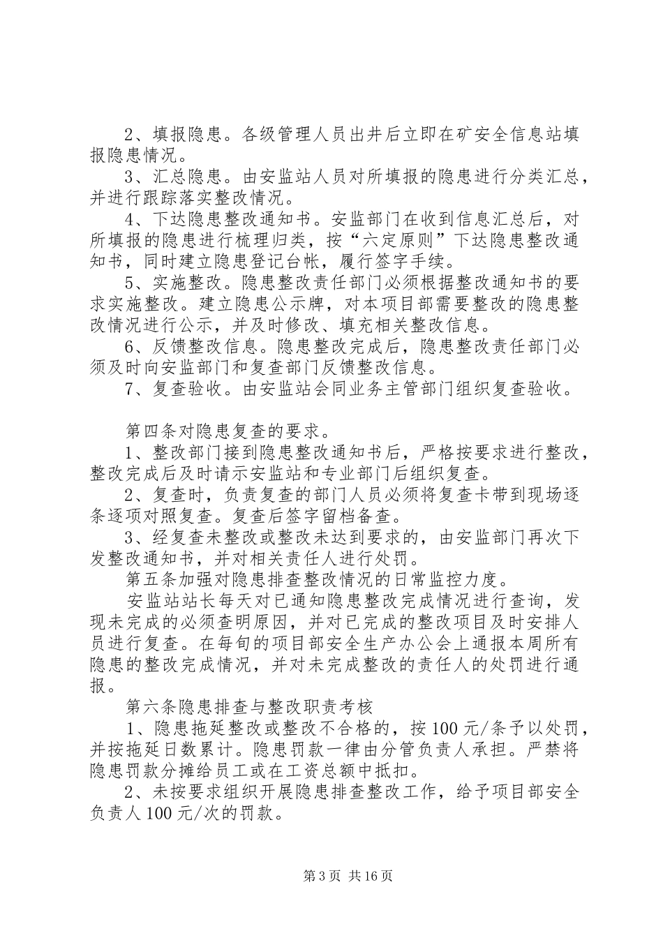 安全隐患排查整改管理制度_第3页