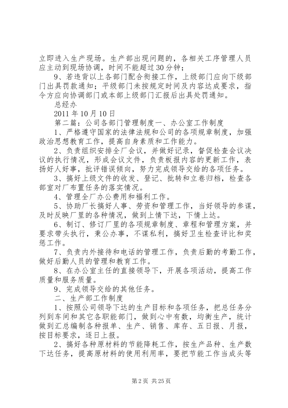 各部门衔接管理制度[大全5篇]_第2页