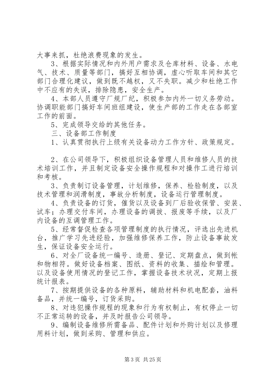 各部门衔接管理制度[大全5篇]_第3页