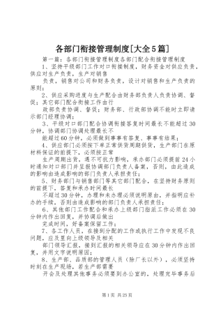 各部门衔接管理制度[大全5篇]