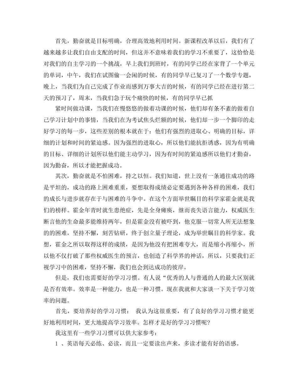 勤奋学习演讲稿4篇 _第2页