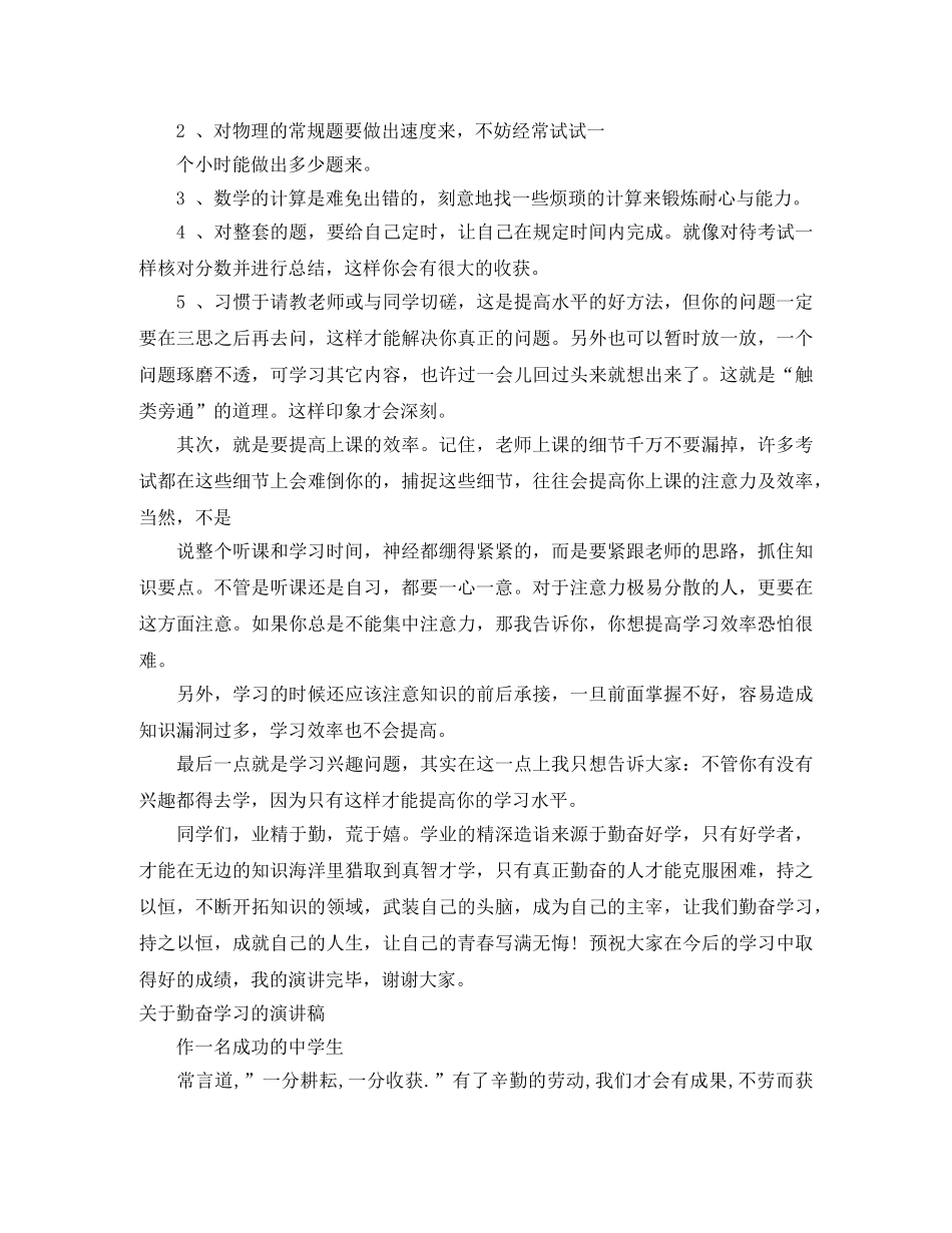 勤奋学习演讲稿4篇 _第3页