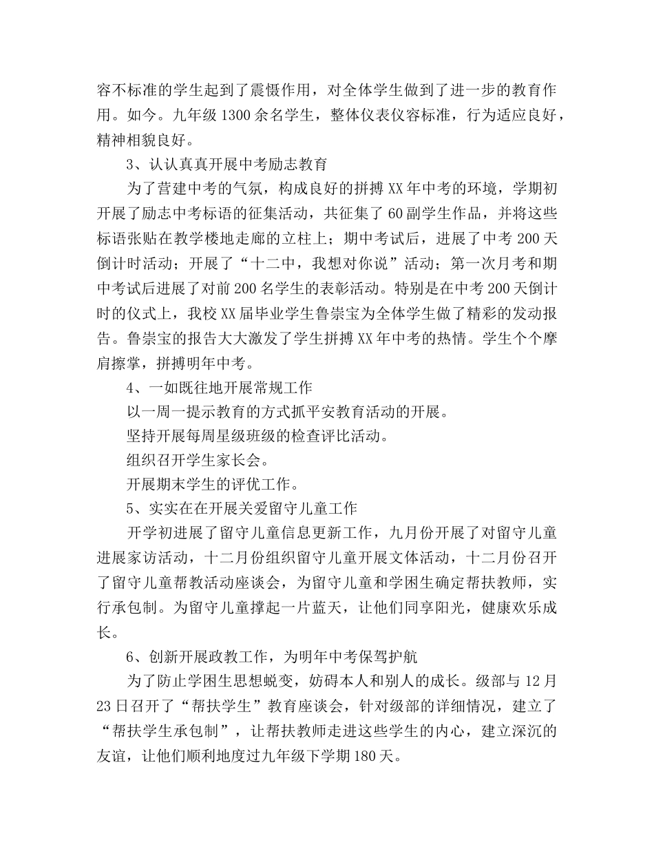 九年级政教德育管理工作参考总结（通用） _第2页