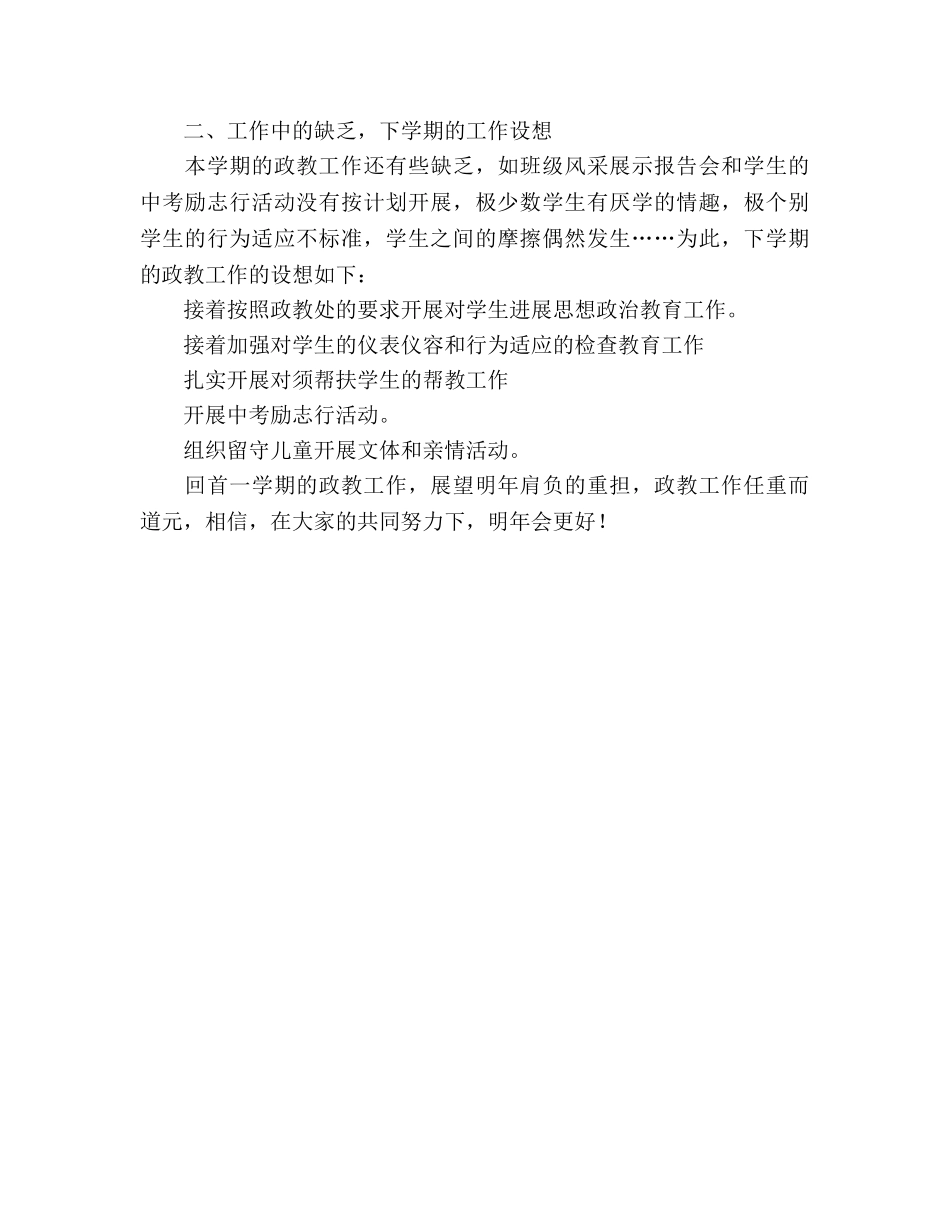 九年级政教德育管理工作参考总结（通用） _第3页