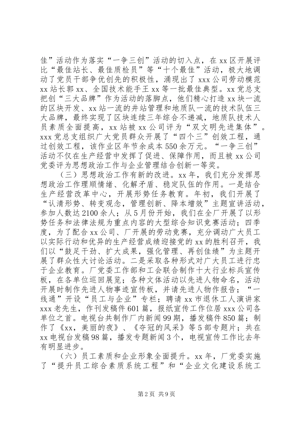 党建思想政治工作总结3篇_第2页