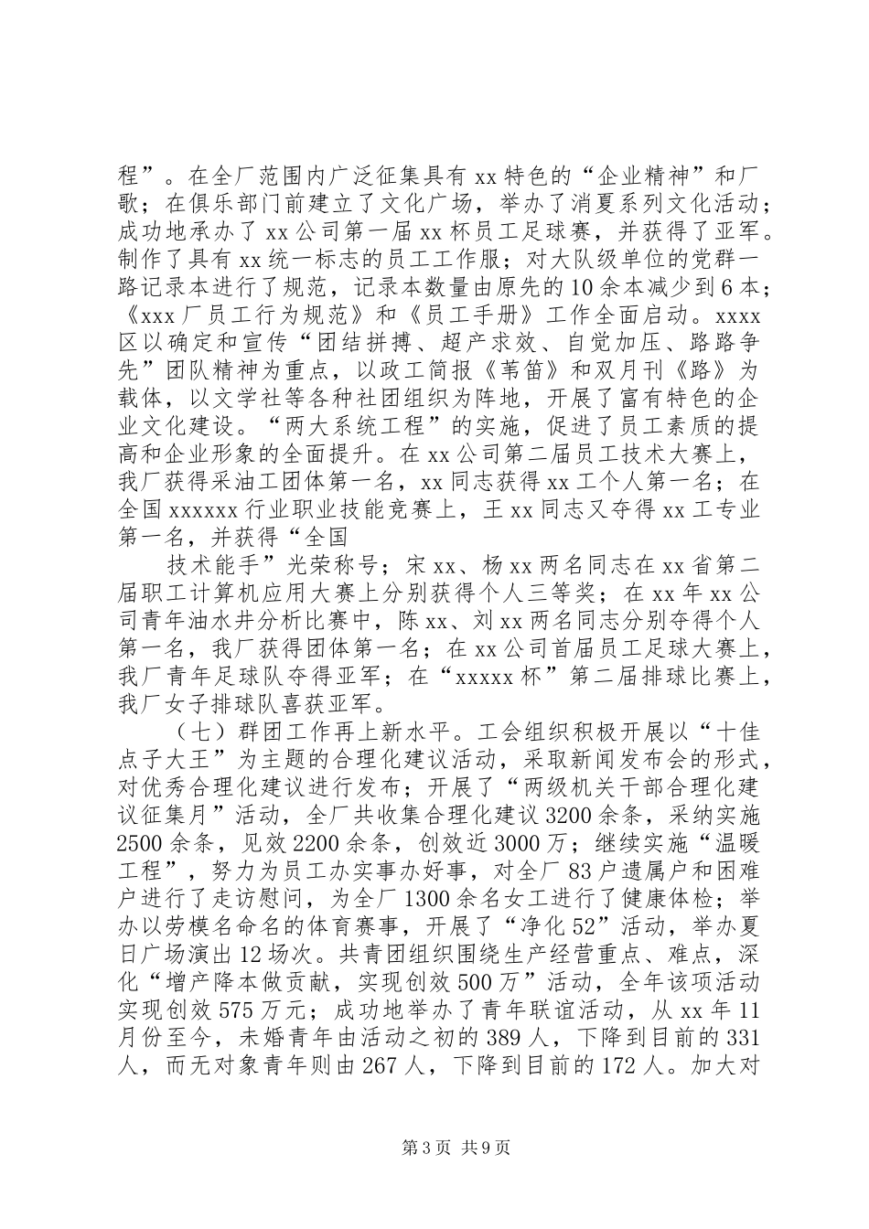 党建思想政治工作总结3篇_第3页