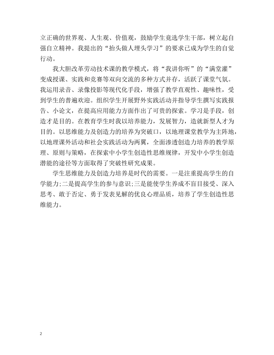 优秀教师的自我介绍 _第2页