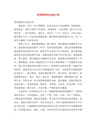 优秀教师的自我介绍 