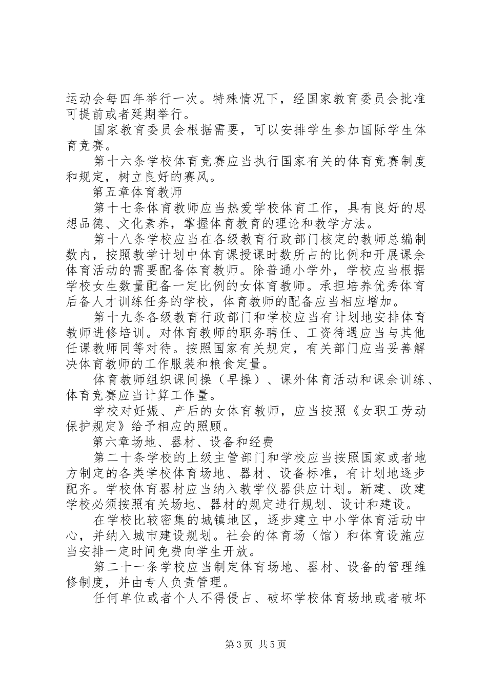 学校体育管理制度_第3页