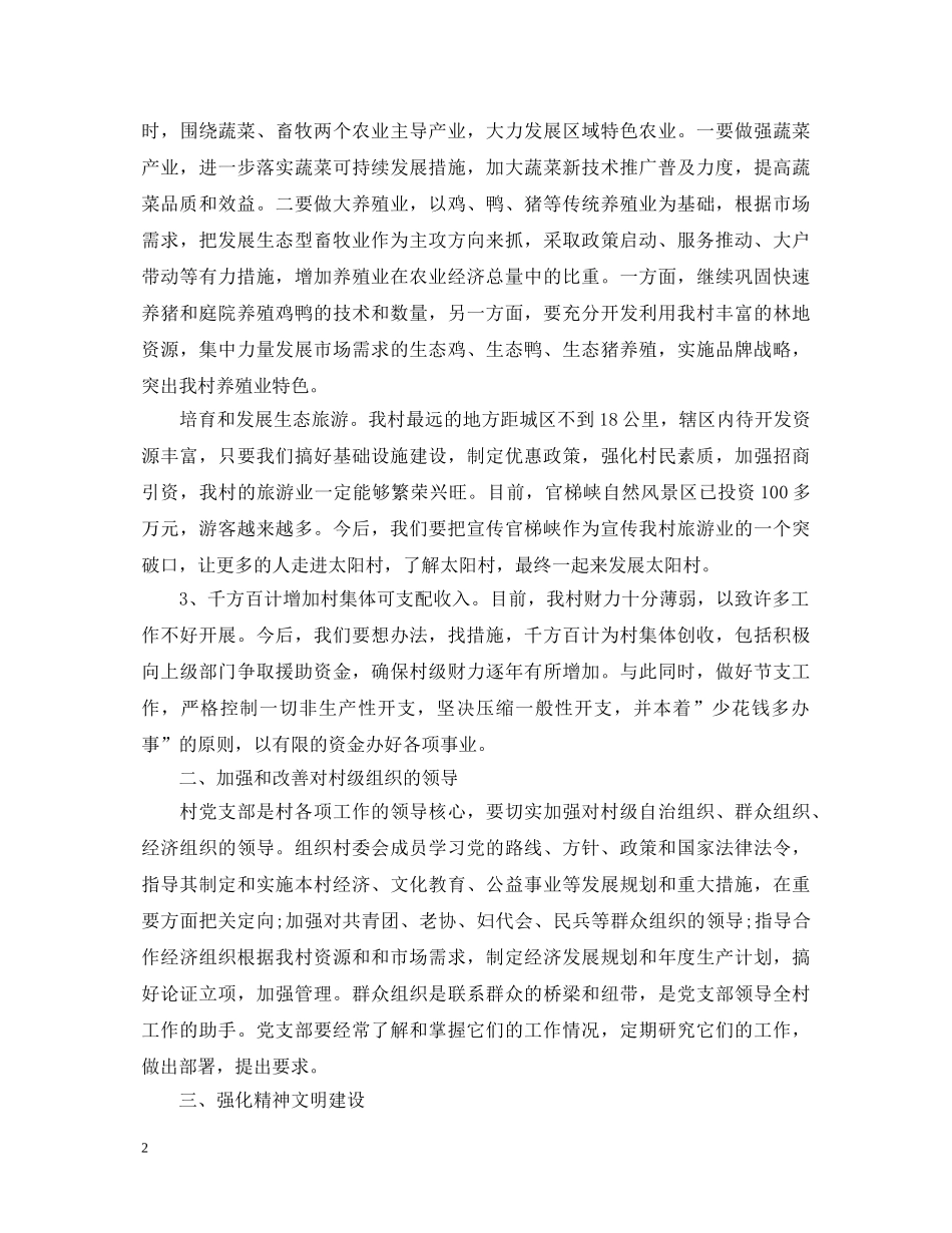关于村长就职演讲稿范文 _第2页